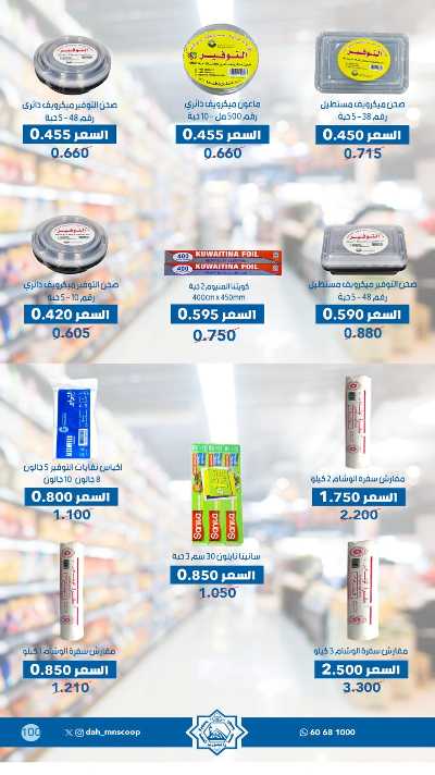عروض جمعية الضاحية والمنصورية  49