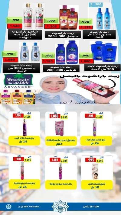 عروض جمعية الضاحية والمنصورية  51