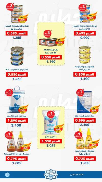 عروض جمعية الضاحية والمنصورية  6