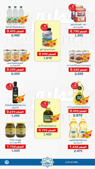 عروض جمعية الضاحية والمنصورية  9