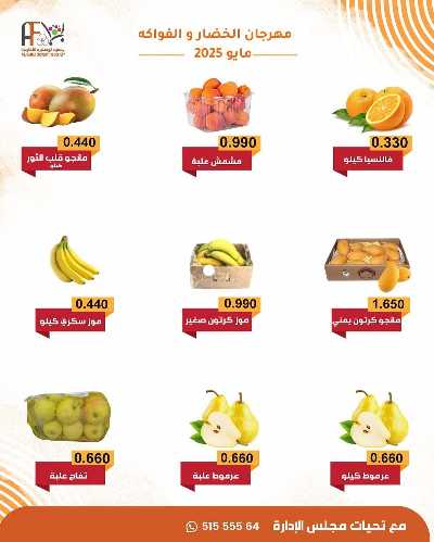 عروض الثلاثاء من جمعية ابو فطيرة التعاونية - خضار وفاكهة 3