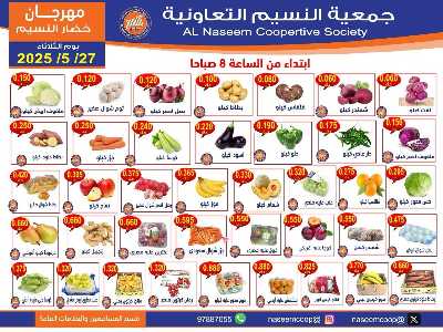 عروض الثلاثاء من  جمعية النسيم  1