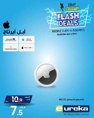 عروض فلاش الثلاثاء من يوريكا 15