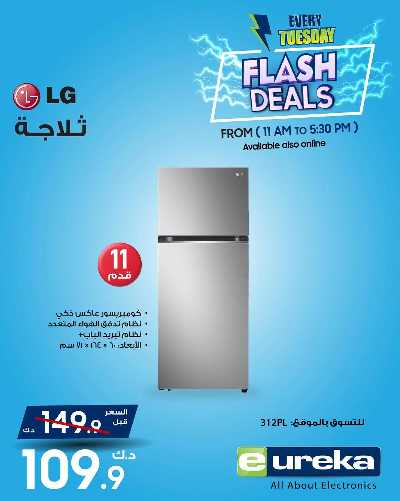 عروض فلاش الثلاثاء من يوريكا 21
