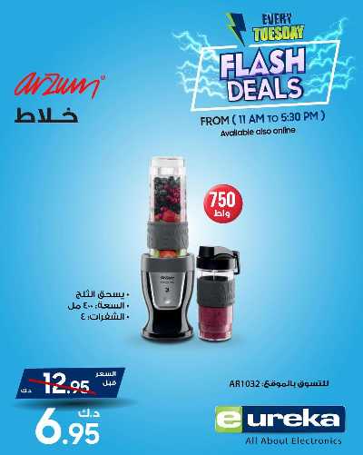 عروض فلاش الثلاثاء من يوريكا 22