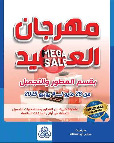 عروض الجمال من جمعية الشامية والشويخ  1