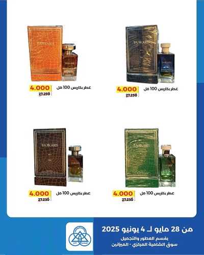 عروض الجمال من جمعية الشامية والشويخ  2