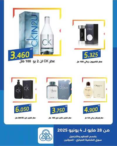 عروض الجمال من جمعية الشامية والشويخ  4