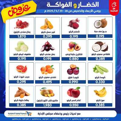 عروض جمعية الوفرة التعاونية 2