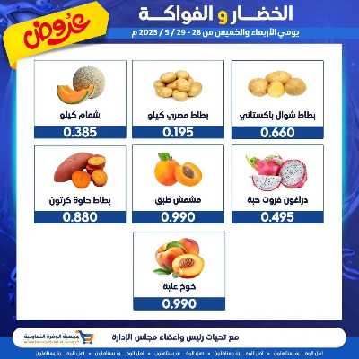 عروض جمعية الوفرة التعاونية 3