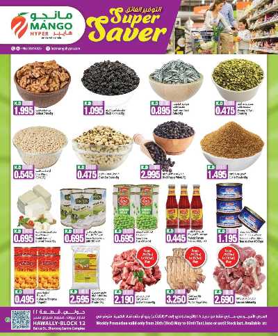 عروض الاسبوع من مانجو - حولي 2