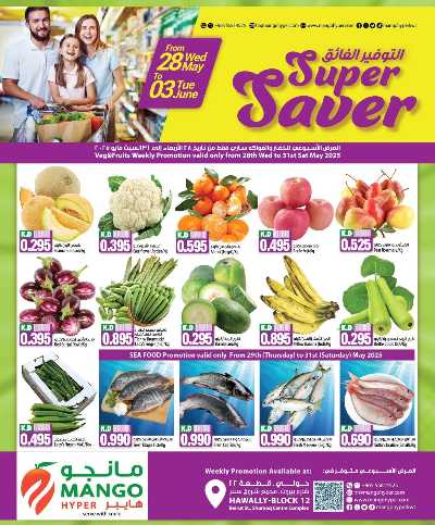 عروض الاسبوع من مانجو - حولي 8