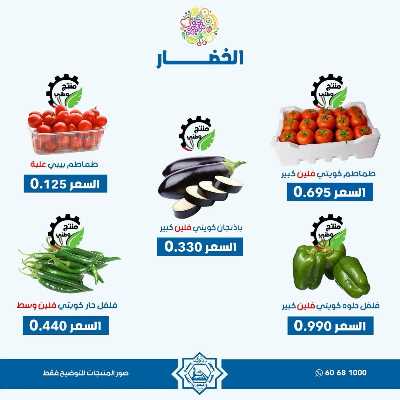 عروض الاربعاء من جمعية الضاحية والمنصورية - خضار وفاكهه 2
