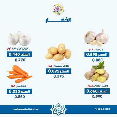عروض الاربعاء من جمعية الضاحية والمنصورية - خضار وفاكهه 3