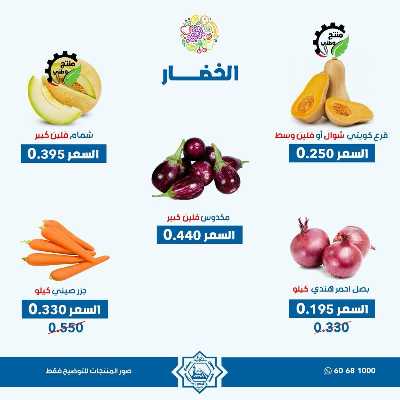 عروض الاربعاء من جمعية الضاحية والمنصورية - خضار وفاكهه 5