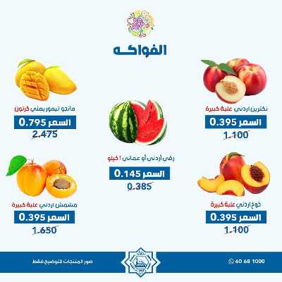 عروض الاربعاء من جمعية الضاحية والمنصورية - خضار وفاكهه 6