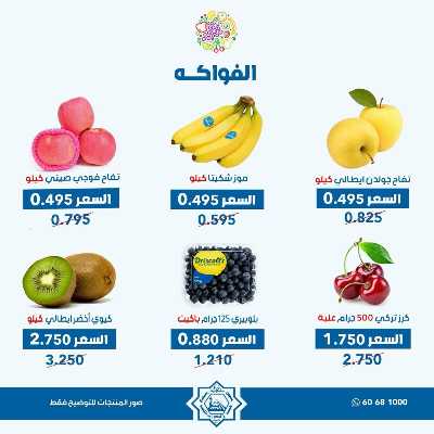 عروض الاربعاء من جمعية الضاحية والمنصورية - خضار وفاكهه 7