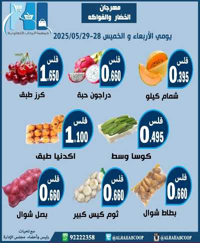 عروض جمعية الرحاب  التعاونية 1