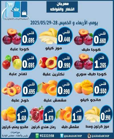 عروض جمعية الرحاب  التعاونية 2
