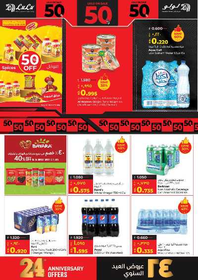 عروض الاسبوع من لولو 8