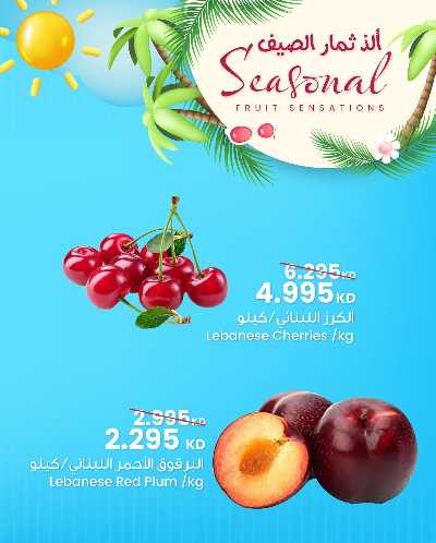 عروض فواكه الصيف من مركز سلطان 3