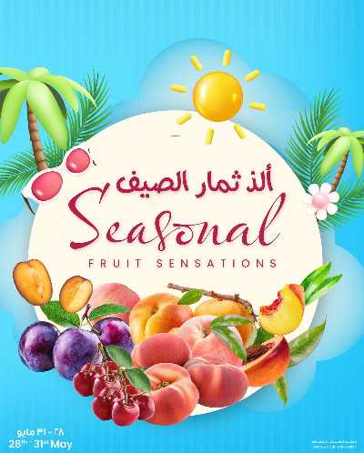 عروض فواكه الصيف من مركز سلطان 4