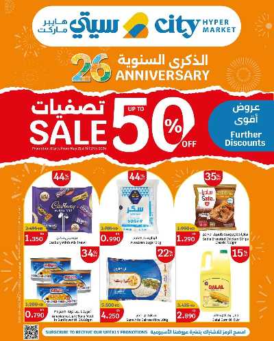عروض الذكري السنوية من سيتى هايبر 1