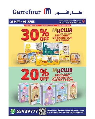 عروض ماى كلوب من كارفور 1