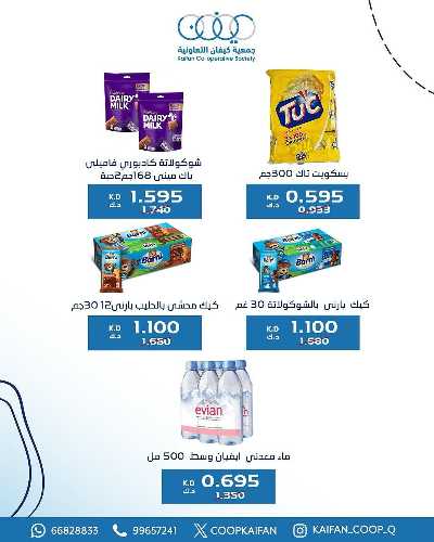 عروض الاسيوع من جمعية كيفان التعاونية 12