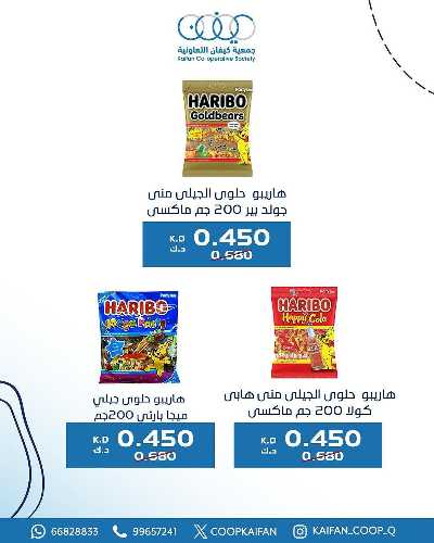 عروض الاسيوع من جمعية كيفان التعاونية 17