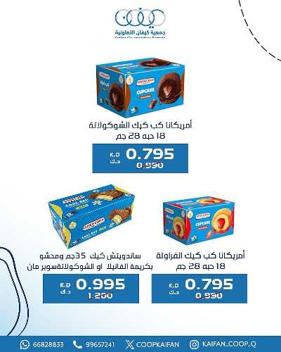 عروض الاسيوع من جمعية كيفان التعاونية 18