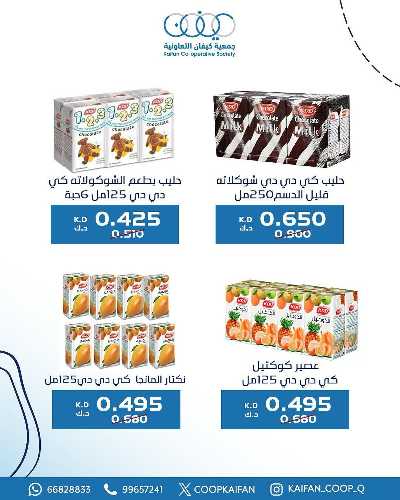 عروض الاسيوع من جمعية كيفان التعاونية 22