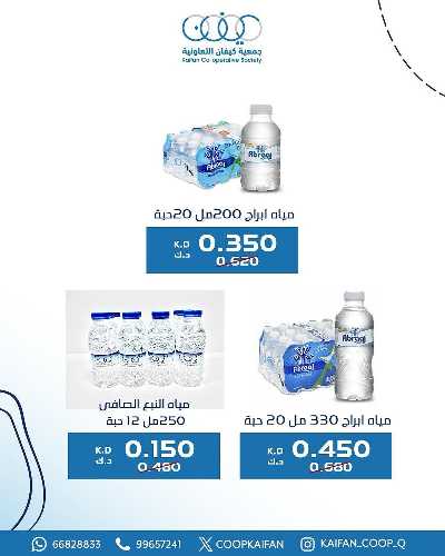 عروض الاسيوع من جمعية كيفان التعاونية 24