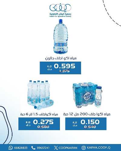 عروض الاسيوع من جمعية كيفان التعاونية 25