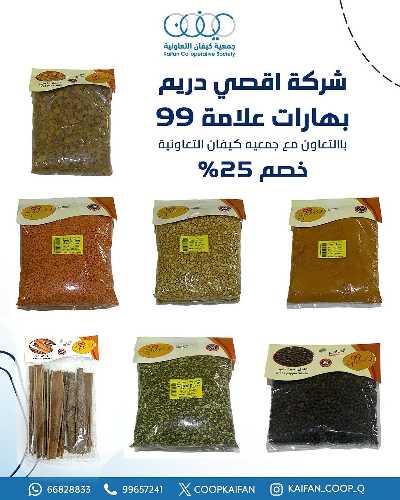 عروض الاسيوع من جمعية كيفان التعاونية 29