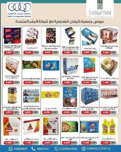 عروض الاسيوع من جمعية كيفان التعاونية 47