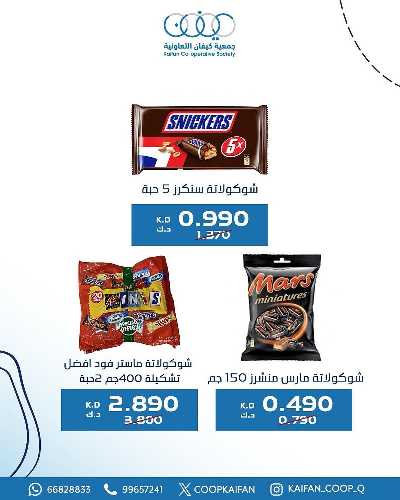 عروض الاسيوع من جمعية كيفان التعاونية 6