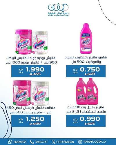 عروض الاسيوع من جمعية كيفان التعاونية 76