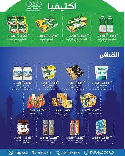عروض الاسيوع من جمعية كيفان التعاونية 86