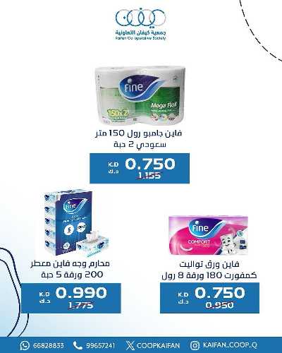 عروض الاسيوع من جمعية كيفان التعاونية 93
