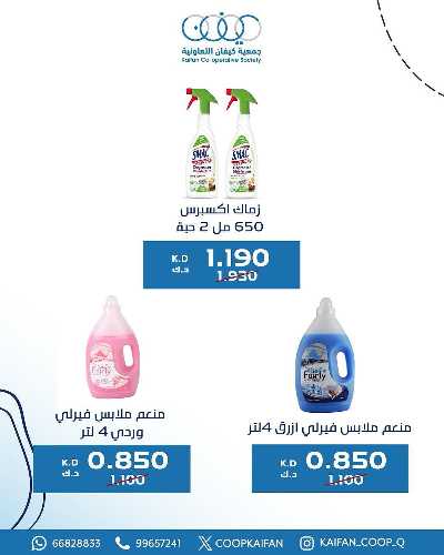 عروض الاسيوع من جمعية كيفان التعاونية 95