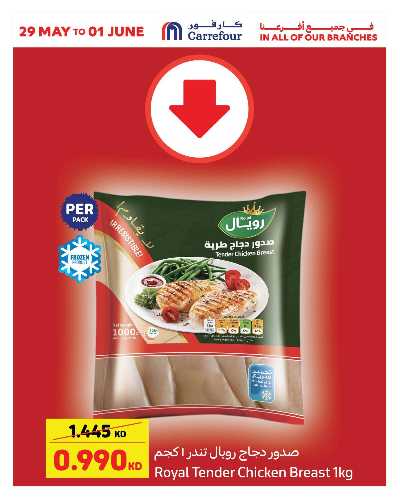 عروض خاصه من كارفور 5