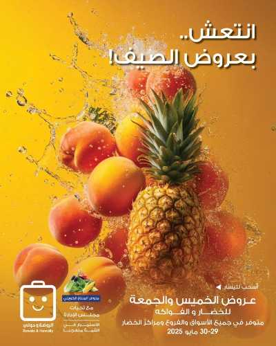  عروض جمعية الروضة وحولى  1