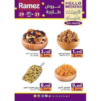 عروض نهاية الاسبوع من أسواق رامز 6