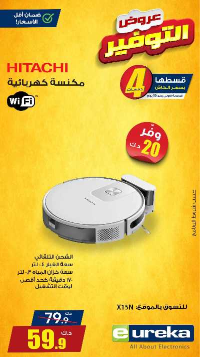 تنزيلات السفر من يوريكا 12