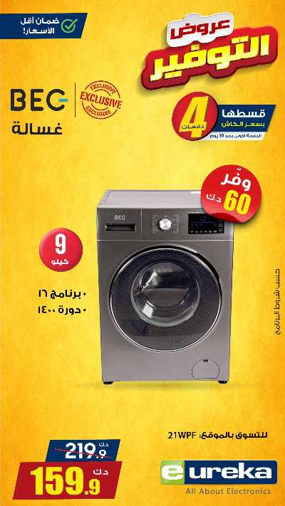 تنزيلات السفر من يوريكا 13
