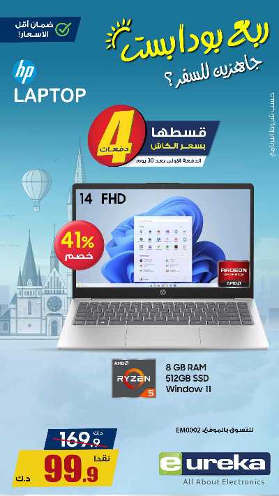 تنزيلات السفر من يوريكا 2