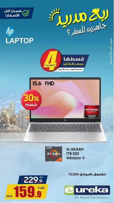 تنزيلات السفر من يوريكا 3