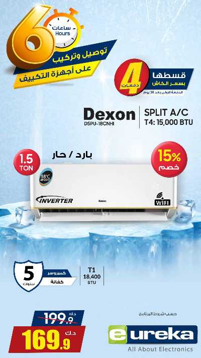 تنزيلات السفر من يوريكا 6