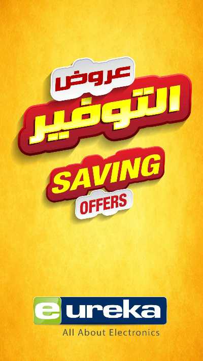 تنزيلات السفر من يوريكا 9